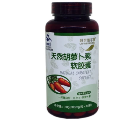 天然胡萝卜素软胶囊