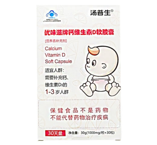 优味滋牌钙维生素D软胶囊