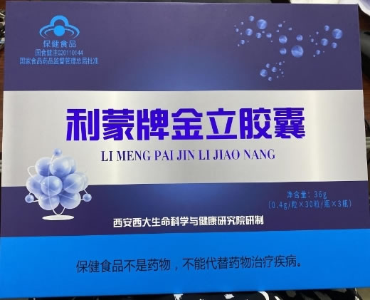 利蒙牌金立胶囊