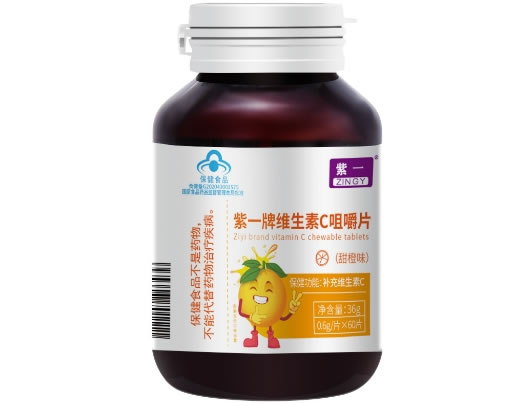 紫一紫一牌维生素C咀嚼片(甜橙味)招商代理 甜橙味