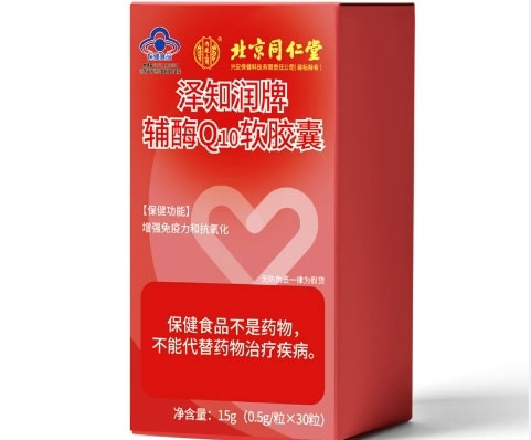 北京同仁堂/内廷上用泽知润牌辅酶Q10软胶囊招商代理 