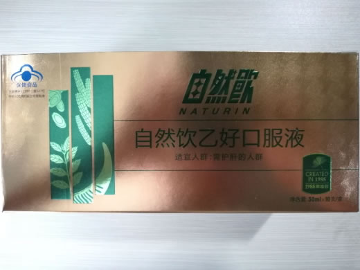 自然饮R乙好口服液