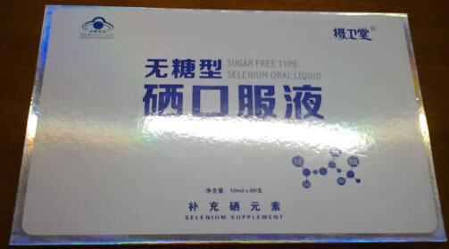 摄卫堂R硒口服液(无糖型)招商代理 60支