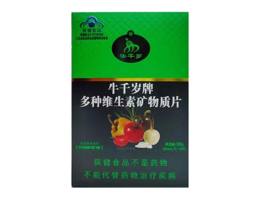 牛千岁牌多种维生素矿物质片