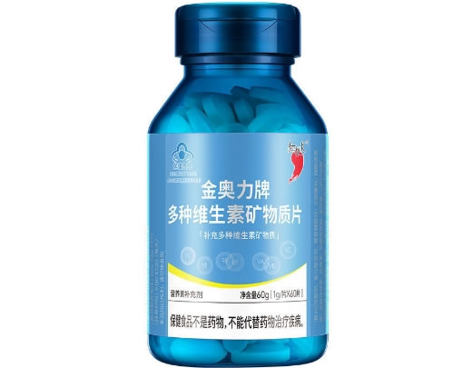 金奥力牌多种维生素矿物质片