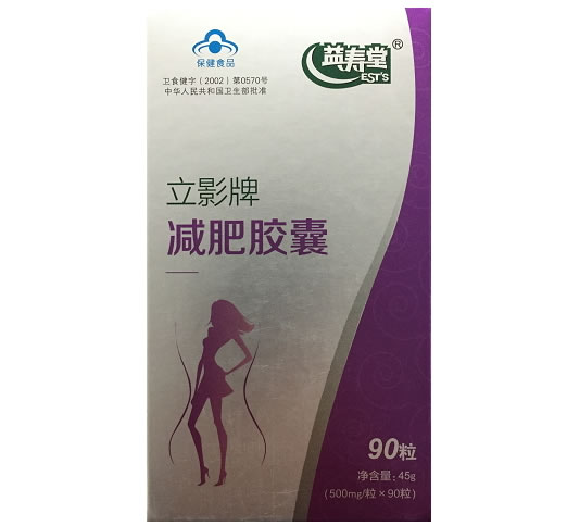 立影牌减肥胶囊