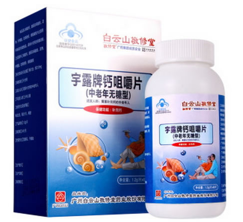 白云山敬修堂宇露牌钙咀嚼片(中老年无糖型)招商代理 60片