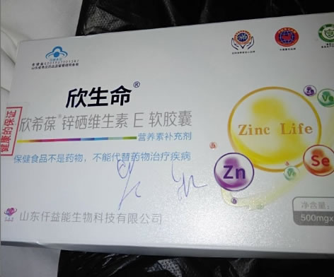 欣生命欣希葆®锌硒维生素E软胶囊招商代理 欣生命