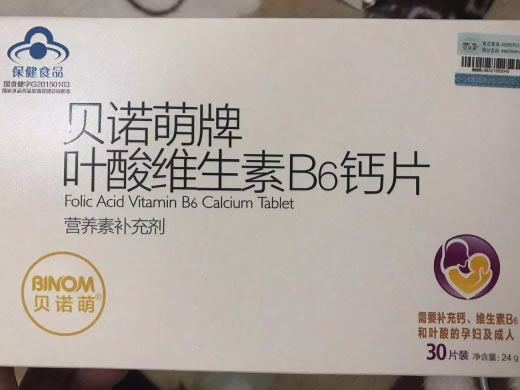 贝诺萌牌叶酸维生素B6钙片招商代理 