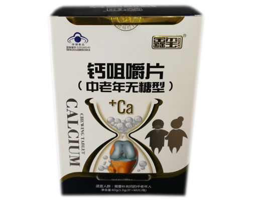 鑫玺钙咀嚼片(中老年无糖型)招商代理 
