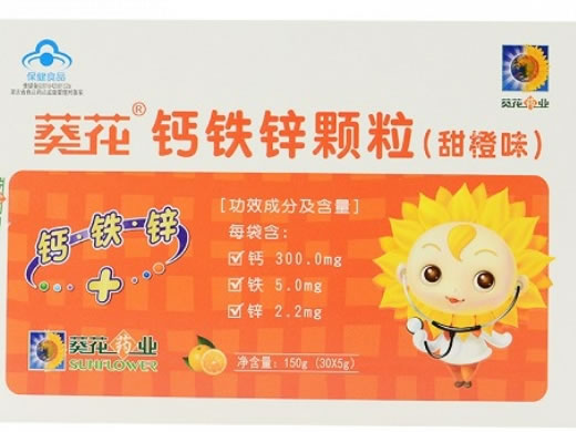 葵花牌钙铁锌颗粒(甜橙味)招商代理 