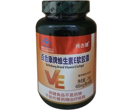 兴吉健百合康牌维生素E软胶囊招商代理 60粒