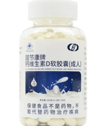 固节康牌钙维生素D软胶囊(成人)