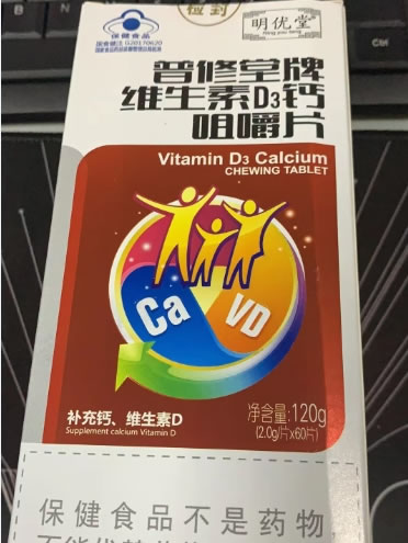 明优堂普修堂牌维生素D3钙咀嚼片招商代理 60片