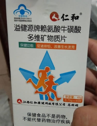 仁和溢健源牌赖氨酸牛磺酸多维矿物质片招商代理 