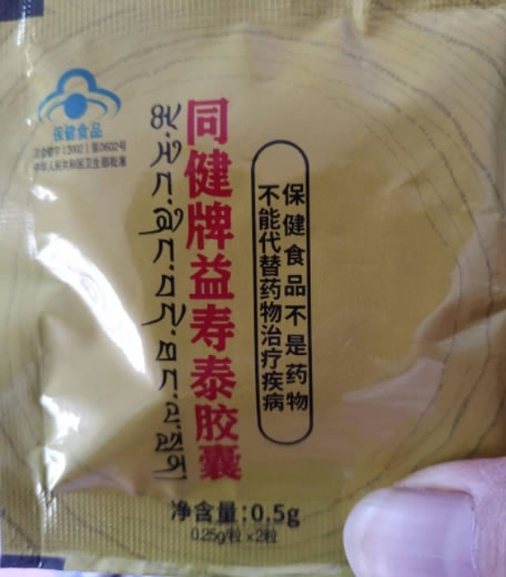 同健牌益寿泰胶囊