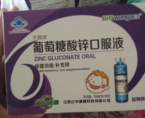 彬王宇露牌葡萄糖酸锌口服液招商代理 