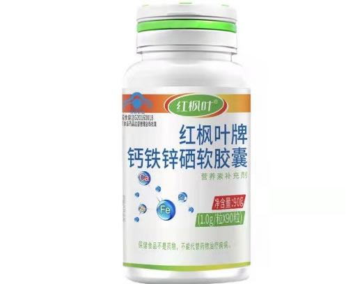 红枫叶牌钙铁锌硒软胶囊