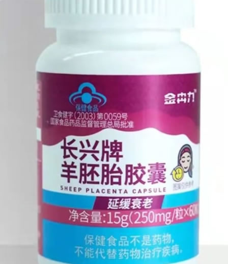 长兴牌羊胚胎胶囊