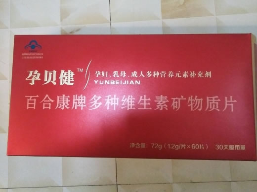 百合康牌多种维生素矿物质片