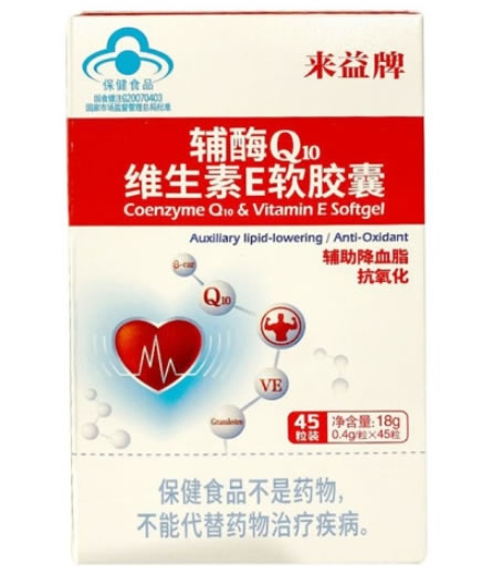 来益来益牌辅酶Q10维生素E软胶囊招商代理 