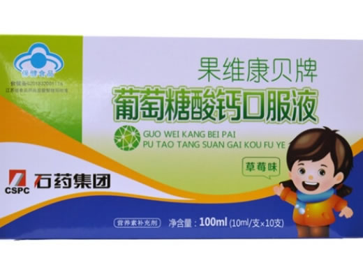 石药集团果维康贝牌葡萄糖酸钙口服液招商代理 草莓味