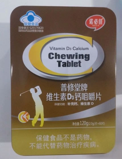 诺必佳普修堂牌维生素D3钙咀嚼片招商代理 60片