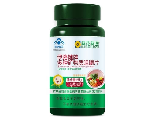 葵花葵堡伊路健牌多种矿物质咀嚼片招商代理 