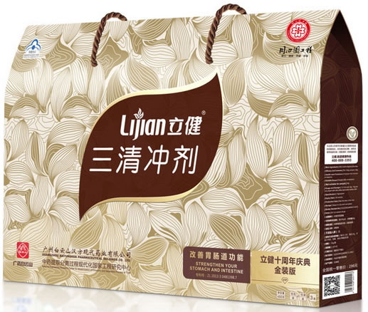 立健牌三清冲剂