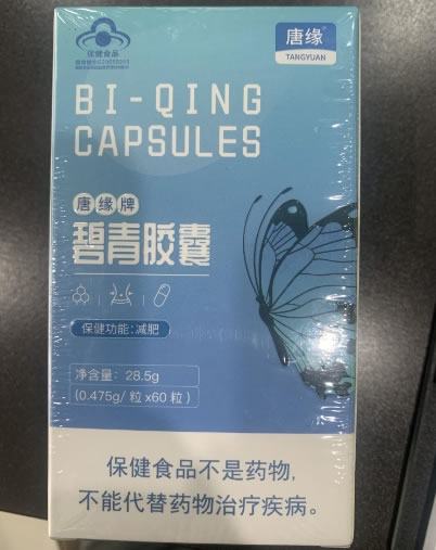 唐缘牌碧青胶囊