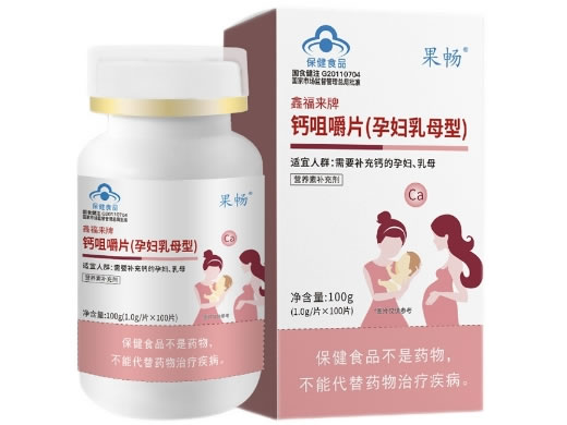 鑫福来牌钙咀嚼片(孕妇乳母型)