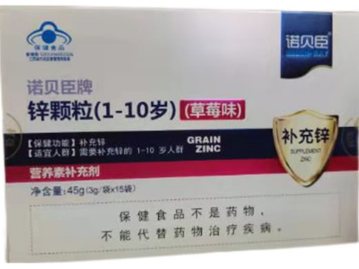 诺贝臣牌锌颗粒(1-10岁)(草莓味)