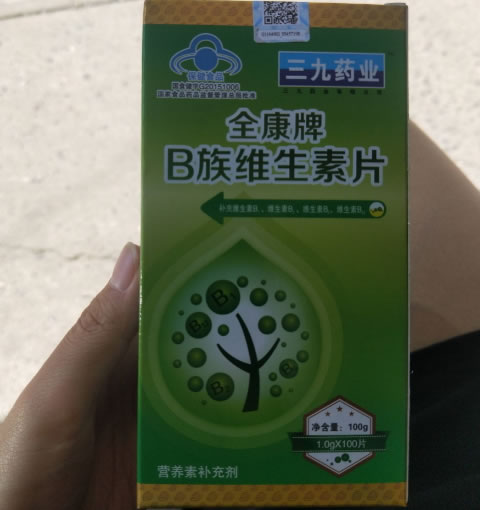 全康牌B族维生素片