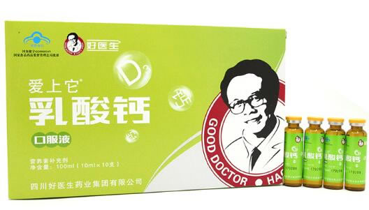 好医生爱上它牌乳酸钙口服液招商代理 