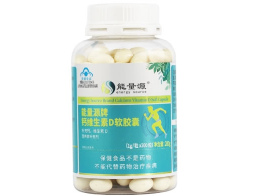 能量源牌钙维生素D软胶囊