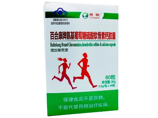 祥欧百合康牌氨基葡萄糖硫酸软骨素钙胶囊招商代理 