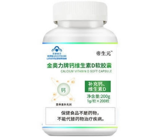 金奥力牌钙维生素D软胶囊