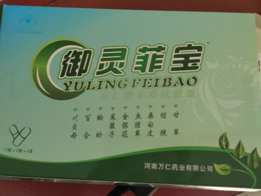 万仁牌菲得欣胶囊