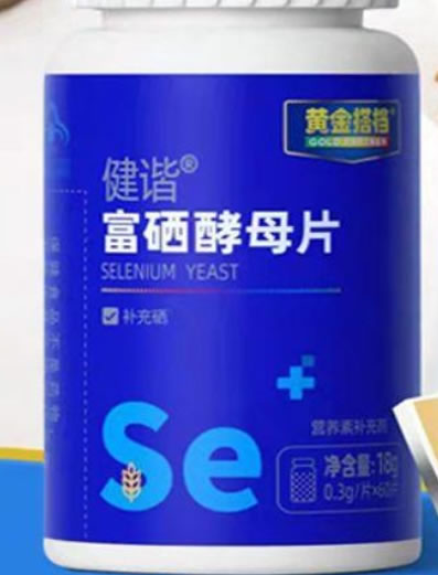 黄金搭档健谐®富硒酵母片招商代理 
