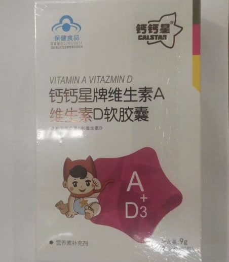 钙钙星牌维生素A维生素D软胶囊