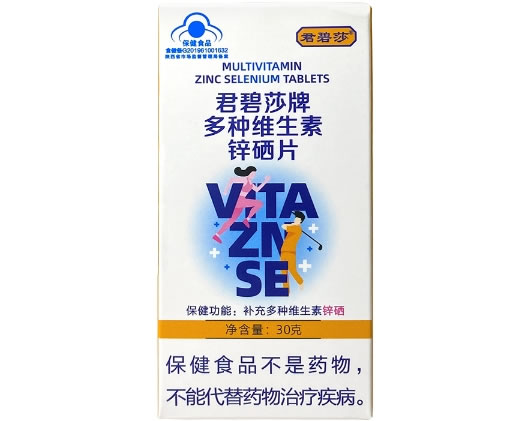 君碧莎牌多种维生素锌硒片