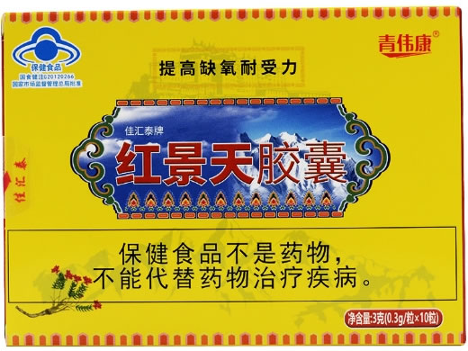 青伟康佳汇泰牌红景天胶囊招商代理 10粒