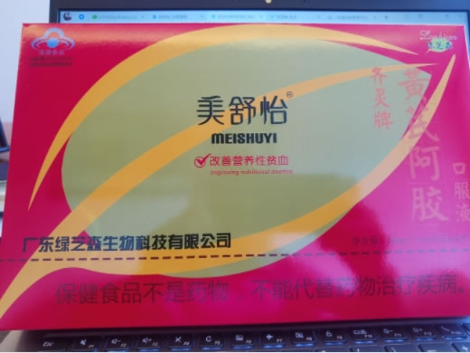 美舒怡/绿芝森齐灵牌黄芪阿胶口服液招商代理 16支