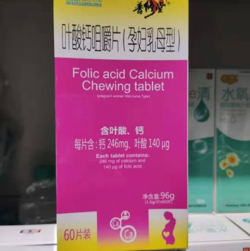 普修堂牌叶酸钙咀嚼片(孕妇乳母型)