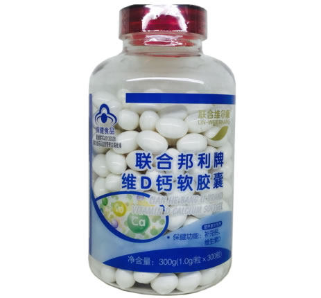 联合维尔康联合邦利牌维D钙软胶囊招商代理 300粒