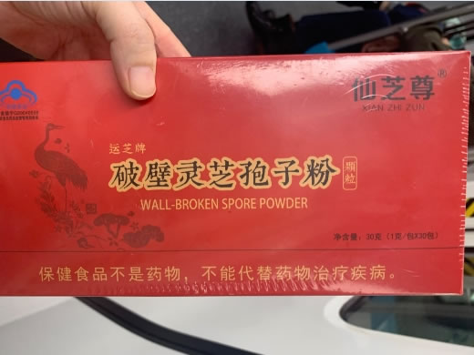 仙芝尊运芝牌破壁灵芝孢子粉颗粒招商代理 30袋