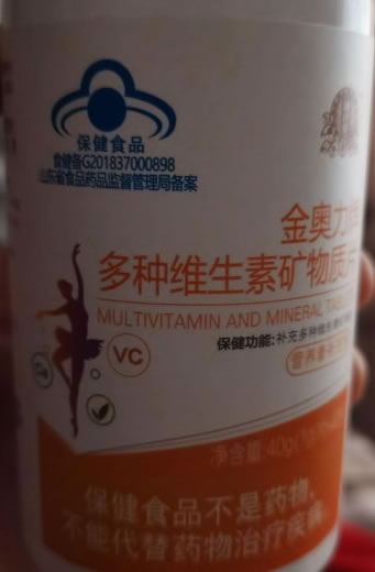 金奥力牌多种维生素矿物质片