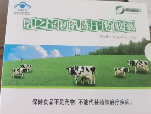 乳之宝初乳冻干粉胶囊