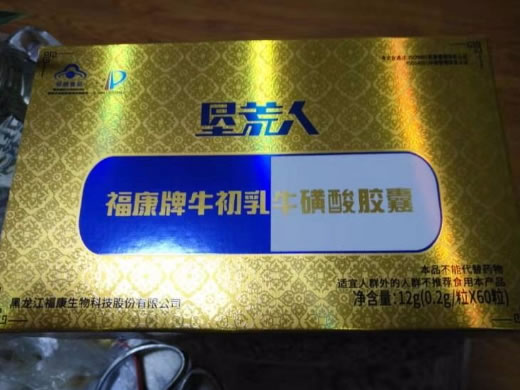 垦荒人福康牌牛初乳牛磺酸胶囊招商代理 