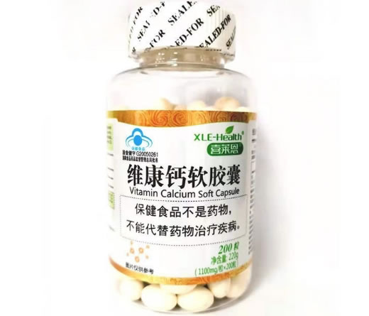 喜莱恩维康钙软胶囊招商代理 200粒 喜莱恩